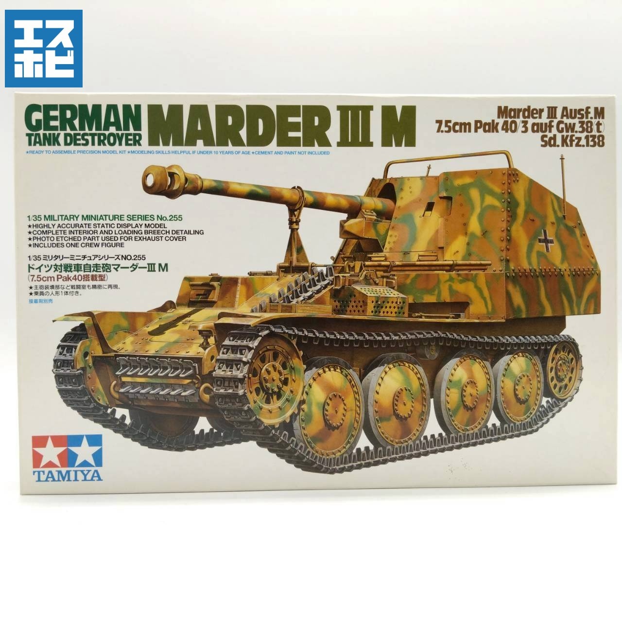 タミヤ 1/35 ミリタリーミニチュアシリーズ No.255 ドイツ対戦車自走砲 マーダーIII Ｍ 7.5cm Pak40 搭載型
