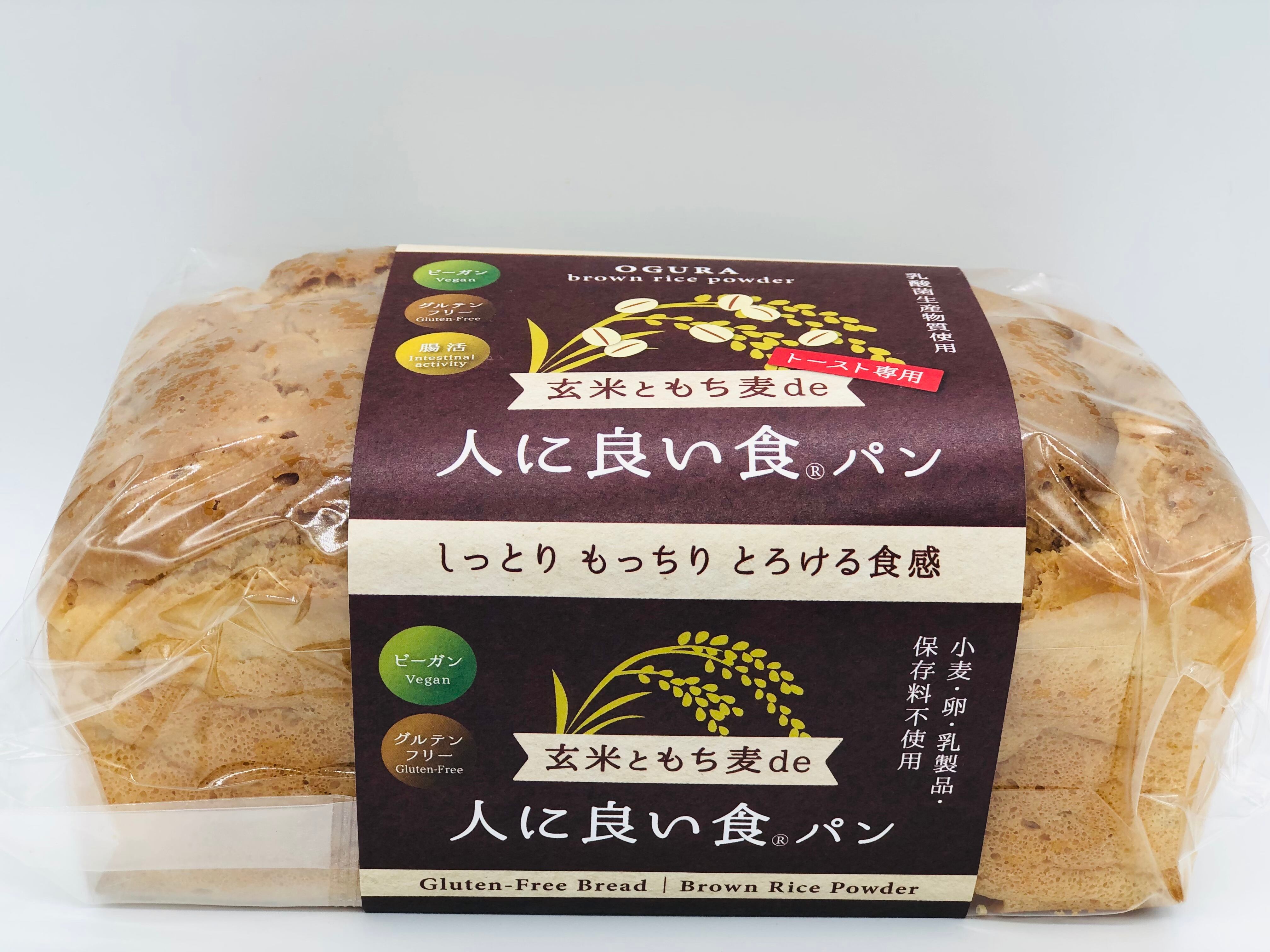 玄米ともち麦de人に良い食パン 2本セット グルテンフリー 体に優しい食wakon