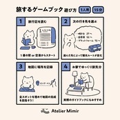 旅するゲームブック：ロンドン