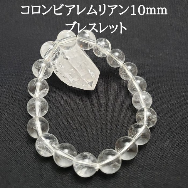 1点物 コロンビア レムリアン ブレスレット 10mm 水晶 パワーストーン 希少 天然石 ブレス お守り ラッピング 送料無料 アクセサリー