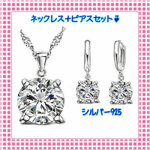 ネックレス レディース ピアス セット ジュエリー パーティー 結婚式 シルバー925 ギフト プレゼント [A00175]