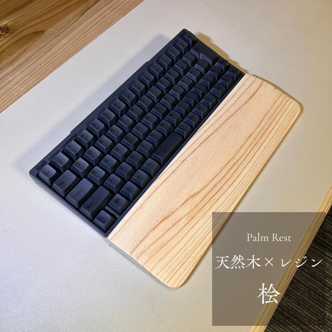 パームレスト HHKB対応 REALFORCEコンパクトサイズ対応 キーボード