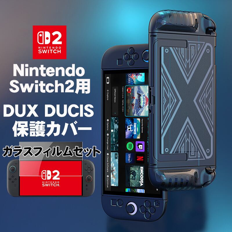 Switch2 専用 [DUX DUCIS] TPUカバー ガラスフィルムセット Nintendo