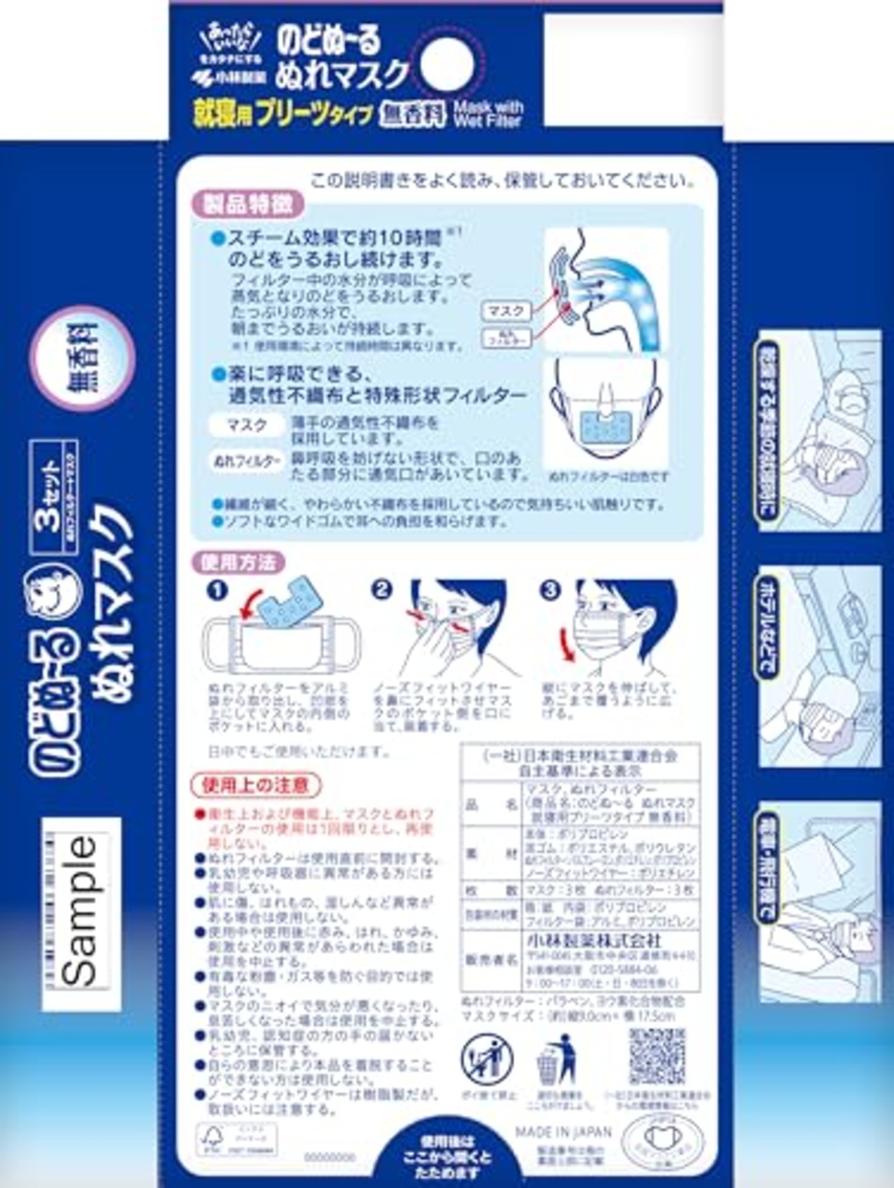 のどぬーるマスク のどぬ~るぬれマスク 就寝用 無香料 プリーツタイプ 3セット