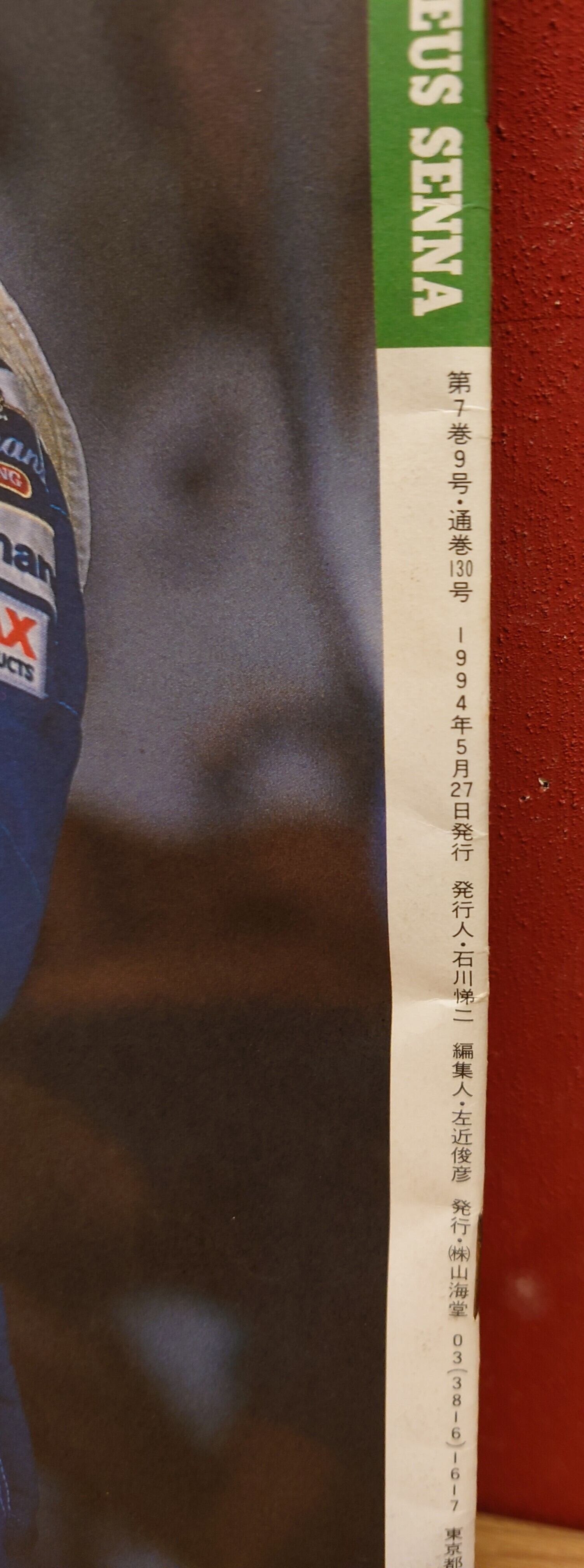 F1 GPX 臨時増刊 アイルトン・セナ追悼号 さらば、”音速の貴公子