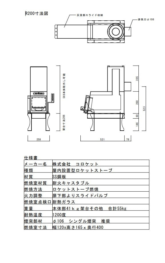 サウナ用ストーブSR200 | korocket