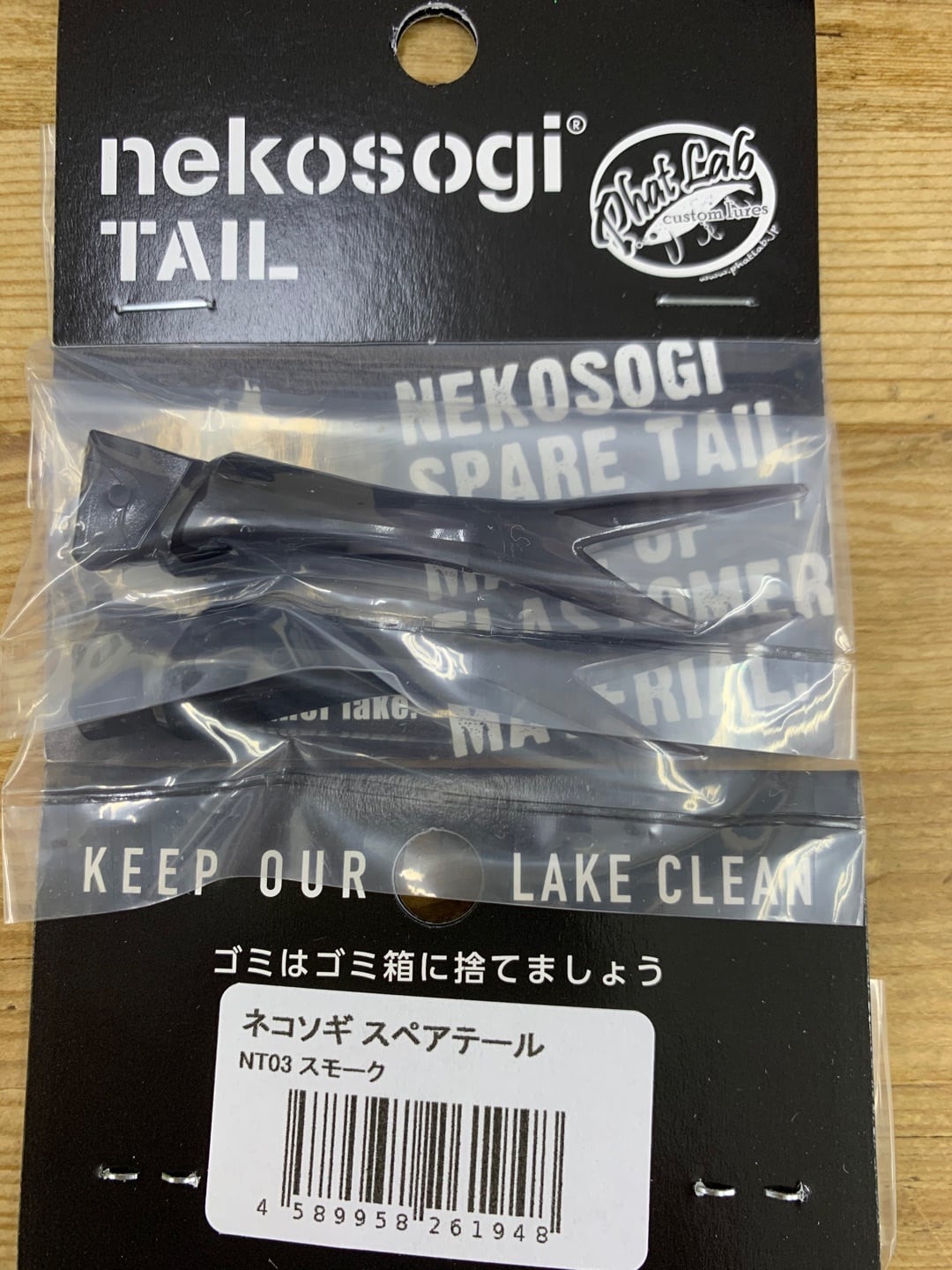 Phat Lab / ネコソギ ＆ ネコソギVG専用 スペアテール | ルアー