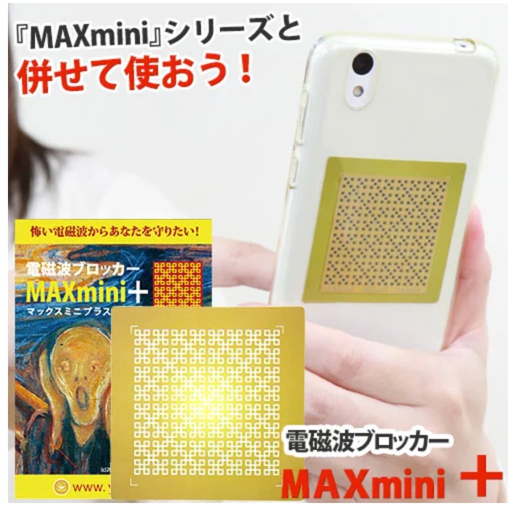 MAX mini＋（プラス）電磁波ブロッカー 1枚 | 櫻庭露樹 電磁波shop