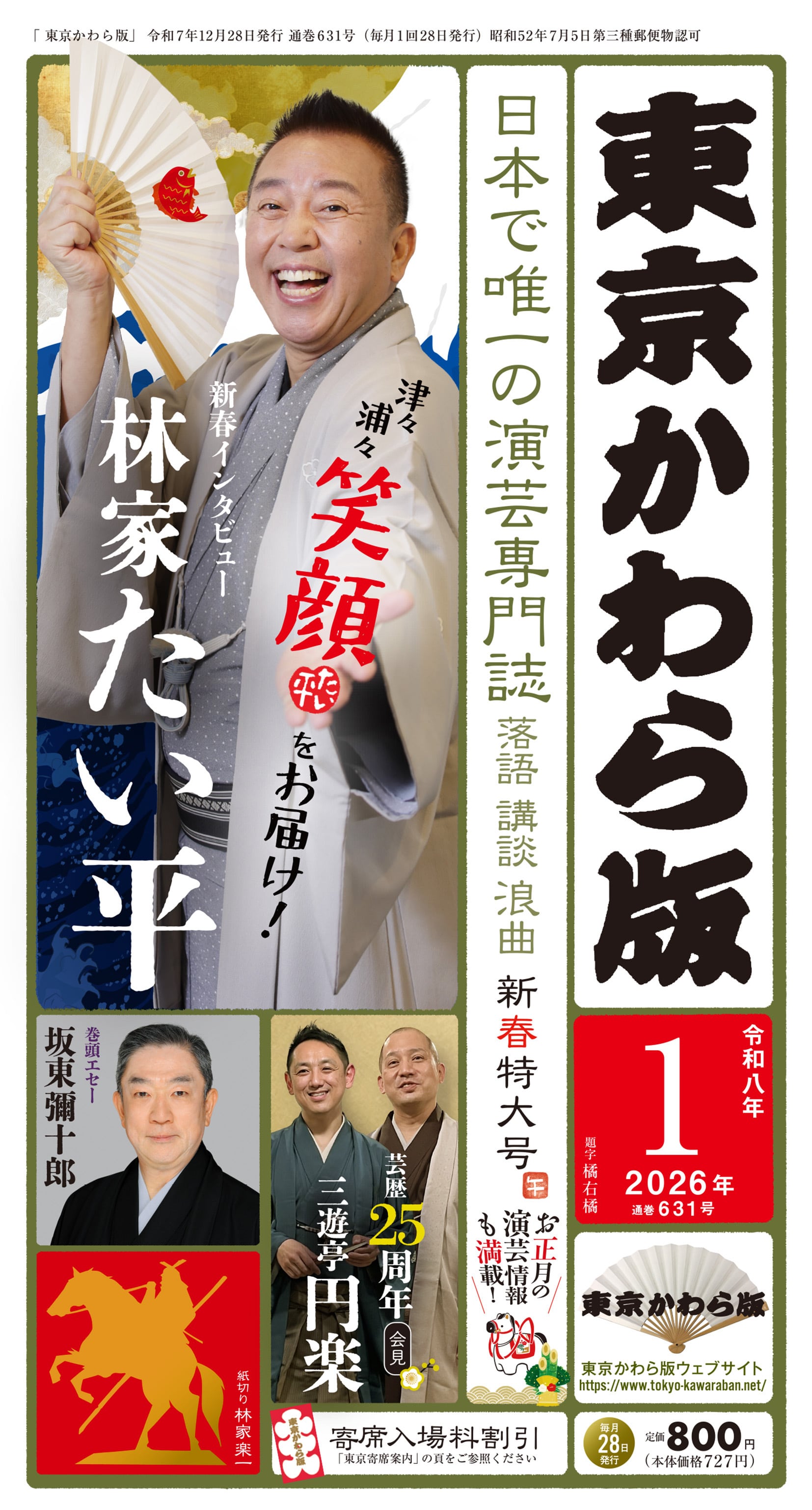 寄席演芸家手ぬぐい（白地に紺） | 東京かわら版のお店