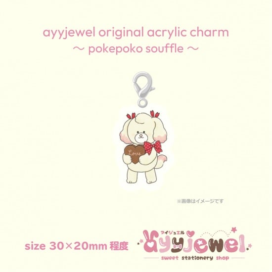 アクリルチャーム4.pokepoko souffle