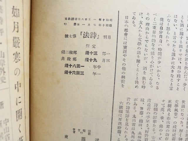 人気 ブランド チェック NOUVEAU L'ESPRIT 雑誌)詩法 7号 西脇順三郎 編発行 近藤東 / 詩