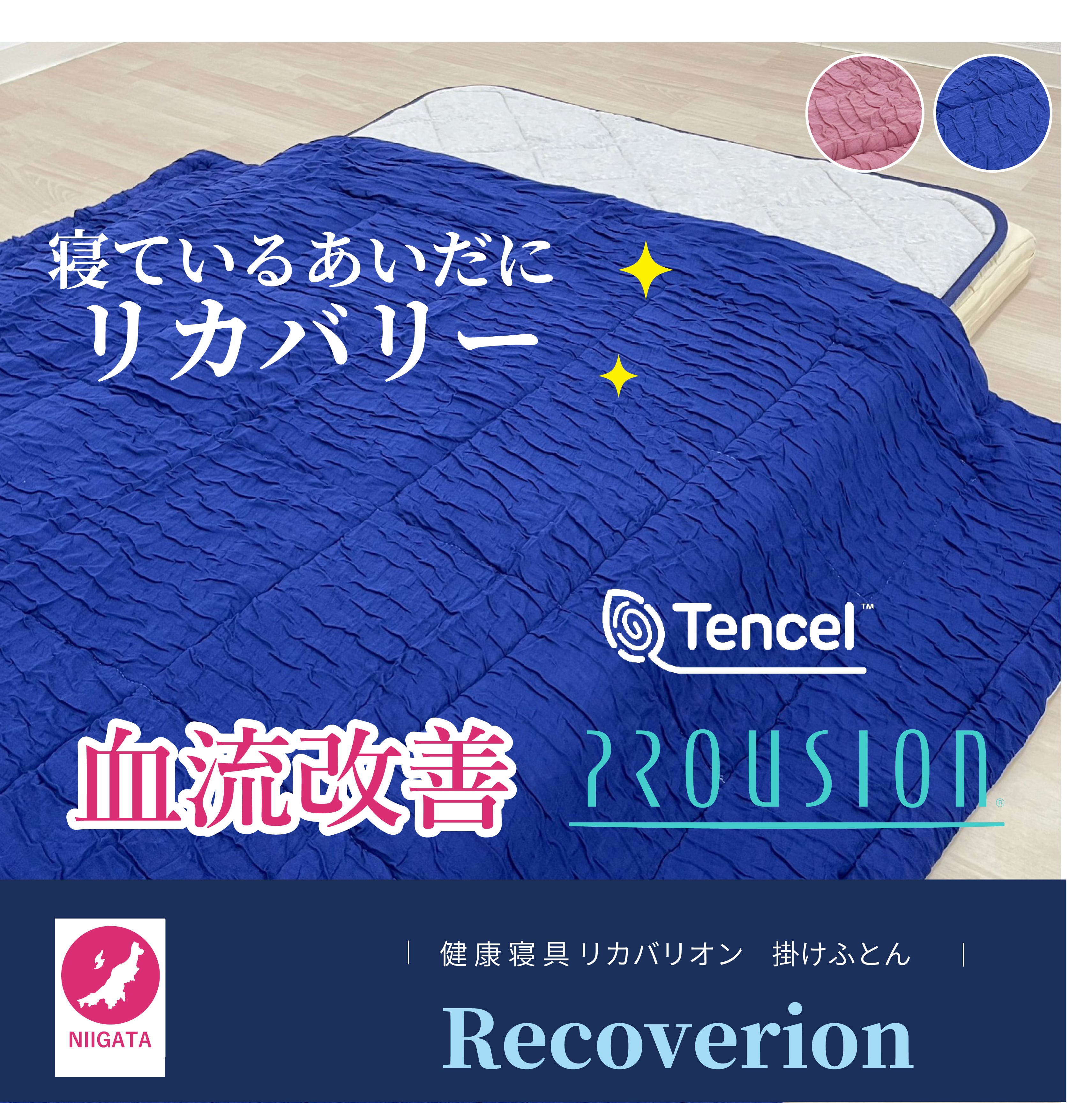 プラウシオン寝具 | 新潟の布団工場直販【ふとん.nanaho】