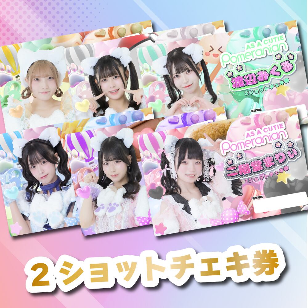 チェキ券(手渡し用) | Pay ID