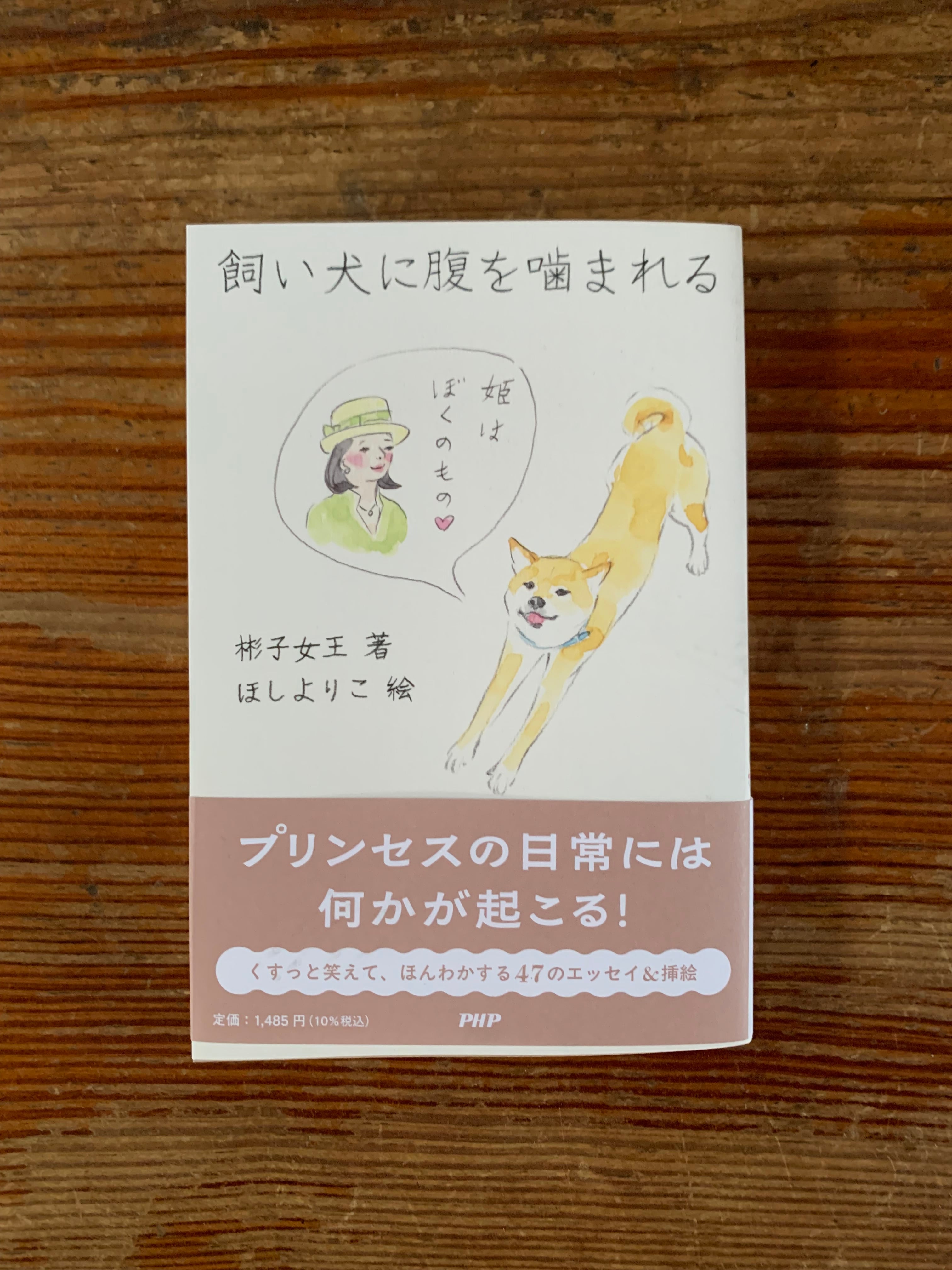 私は嘘が嫌いだ 糸井重里 角川文庫 2023年本屋大賞「発掘部門」