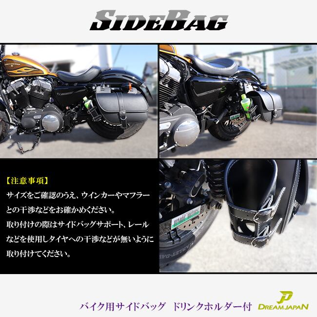 バイク用 サイドバッグ 左側 ドリンクホルダー レインカバー付き【2020