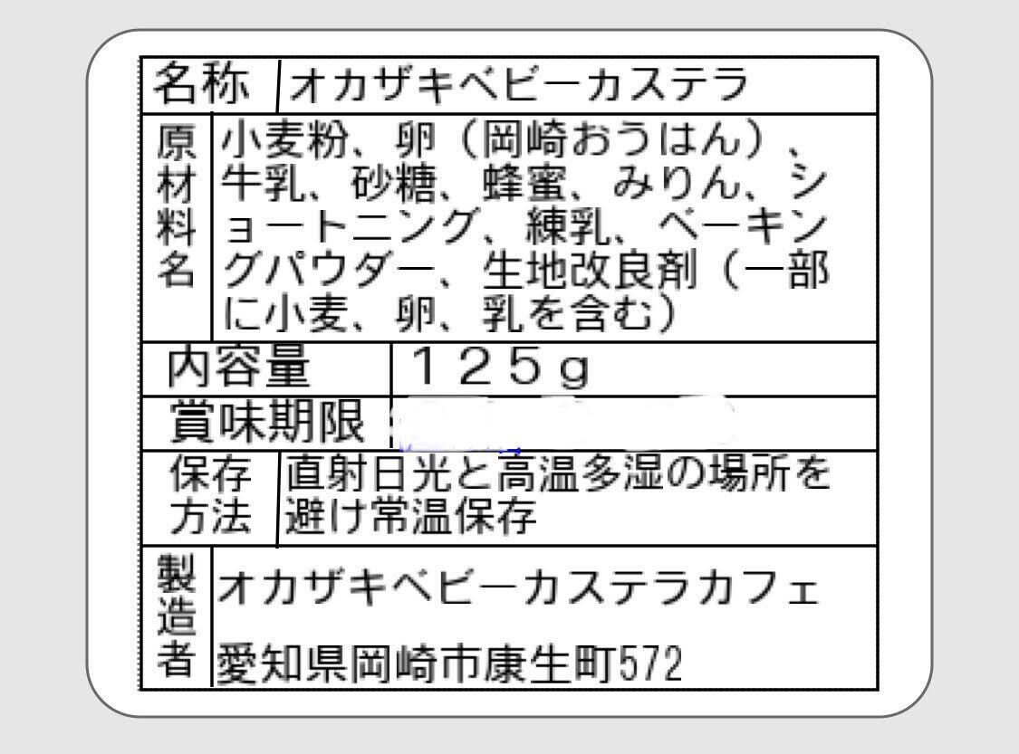 オカザキベビーカステラ3箱セット | オカザキベビーカステラカフェ