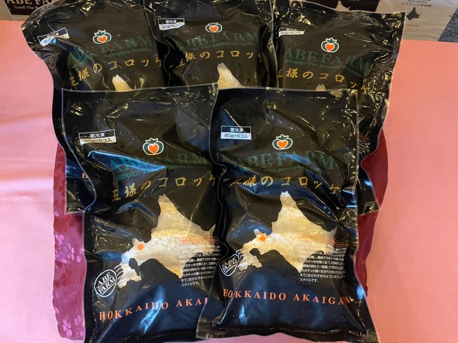 王様のコロッケ（1袋） | ABE FARM