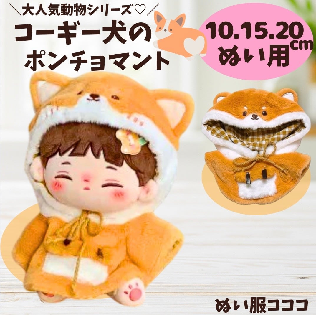 あいあいぬい服 レザースーツフルセット』Heart はぴぬい ぬい服 廉 海人 | 【チビーズ