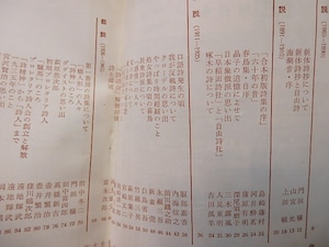 （雑誌）詩学　増刊　詩壇100年史　附録・現代詩年表　/　　　[27011]