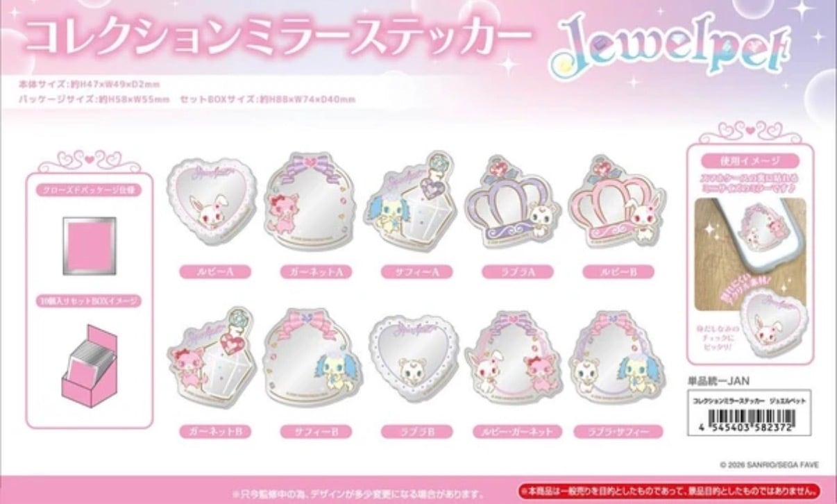 ジュエルペットコレクションミラーステッカー | SEALSHOPぺたぺた