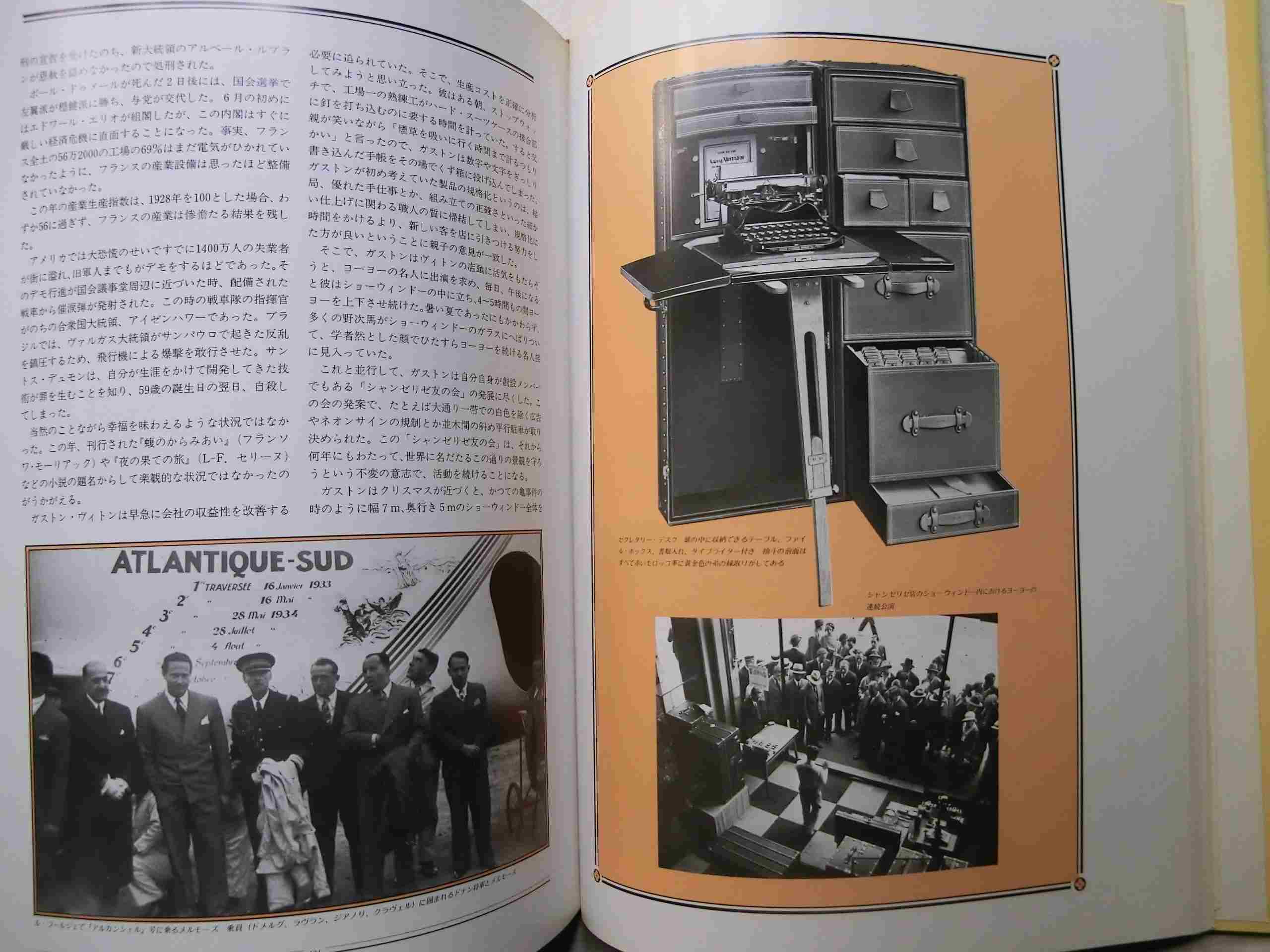 ルイ・ヴィトン 思い出のトランクをあけて アンリ・ルイ・ヴィトン