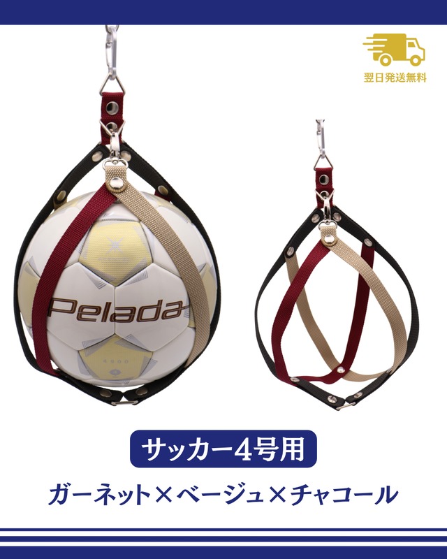 【翌日発送】ボールホルダー　ｶﾞｰﾈｯﾄ×ﾍﾞｰｼﾞｭ×ﾁｬｺｰﾙ