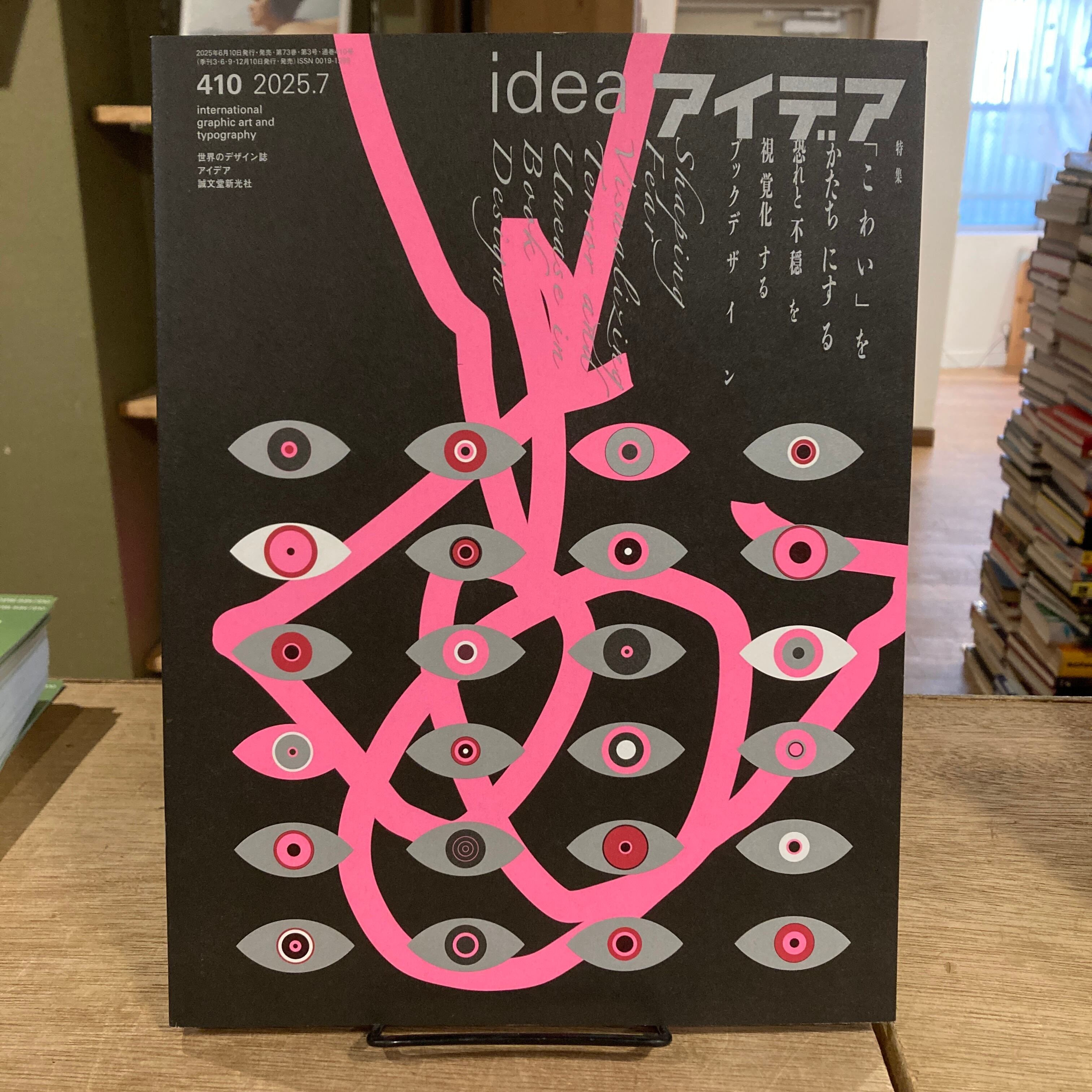 雑誌 アイデア | 百年