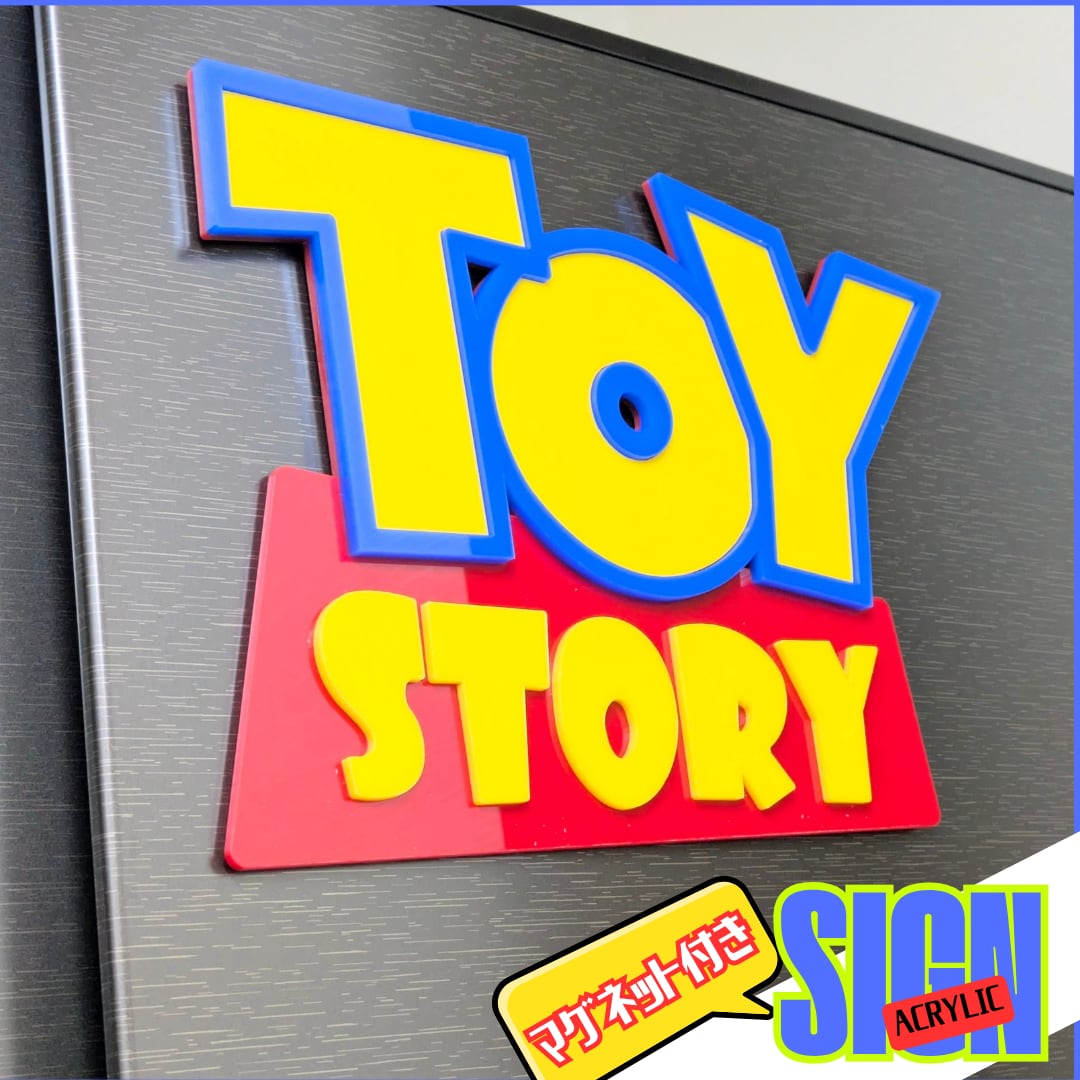 【 TOY STORY(トイストーリー )】『 TOY STORY 3Dロゴ Acrylic Sign 』 アクリル看板 マグネット付き 〚 アメリカン雑貨 アメトイ 〛
