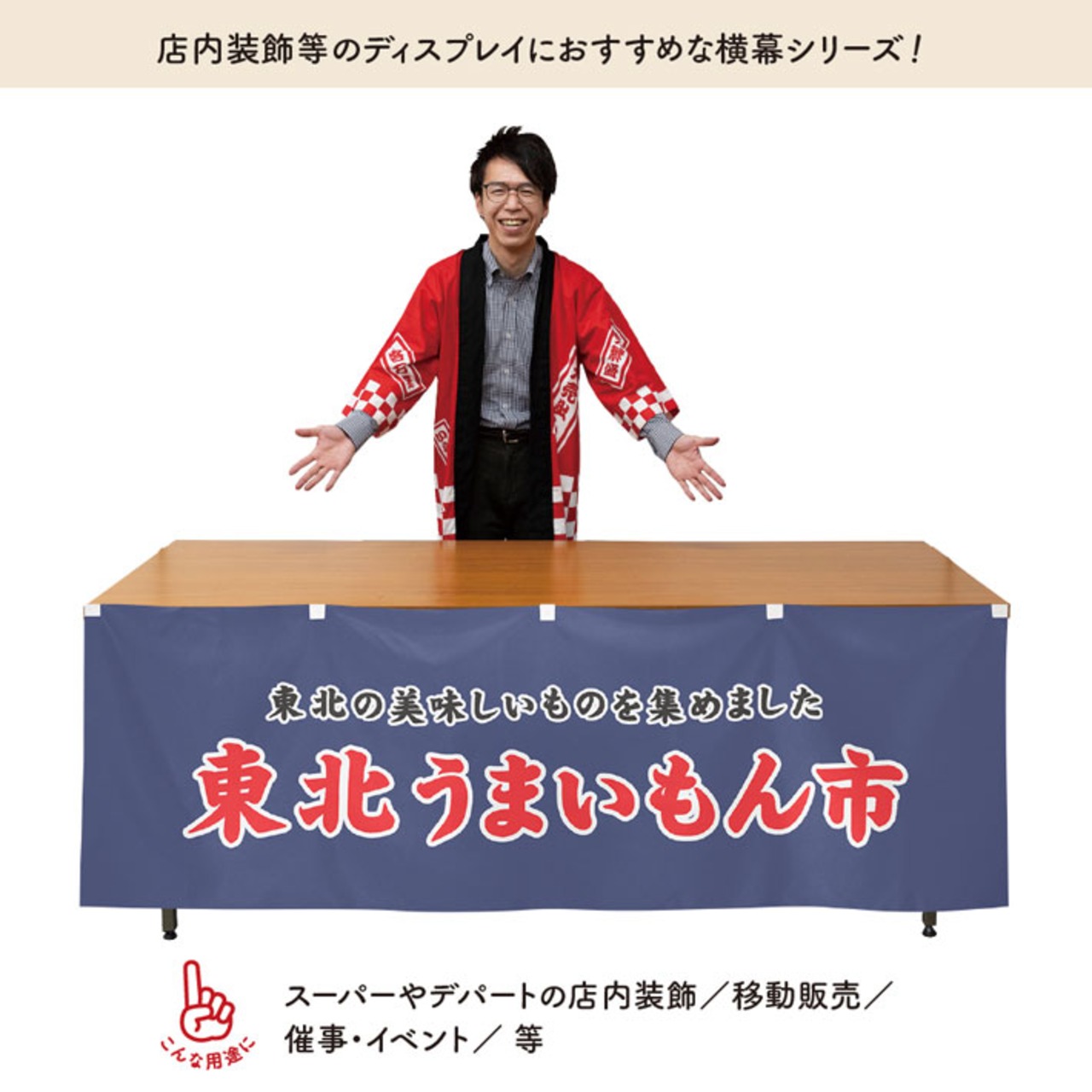 【受注生産】横幕 防炎 東北うまいもん市 180×60cm 45380