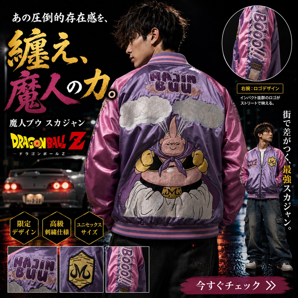 キャラジャン】 ドラゴンボールZ 魔人ブウ スカジャン（3Lサイズ