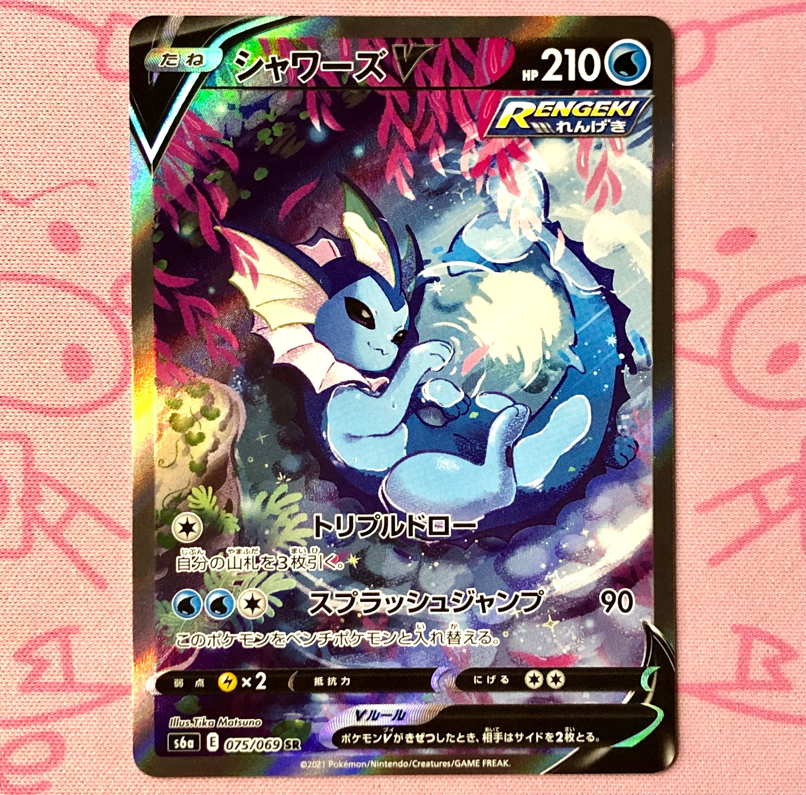 【Cランク】シャワーズV SA SR