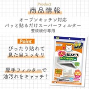 東洋アルミ 換気扇 フィルター 整流板 貼るだけ オープンキッチン ミシン目付き 約84cm×91cm 1枚 フィルたん S5510