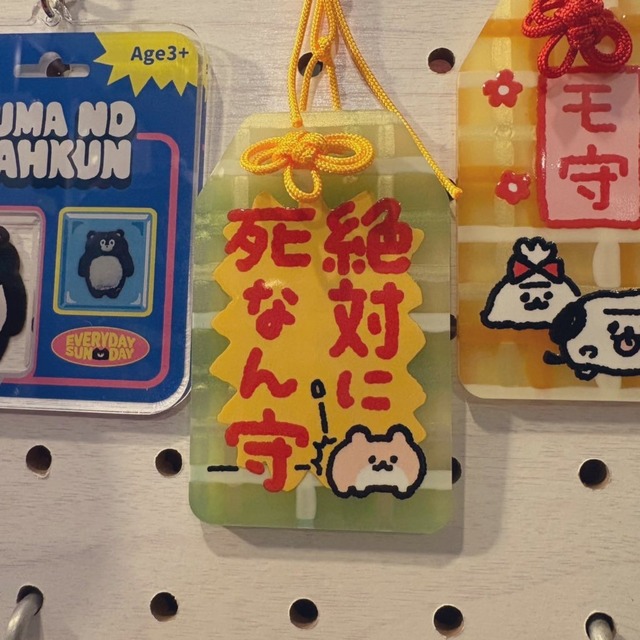 絶対に死なん守