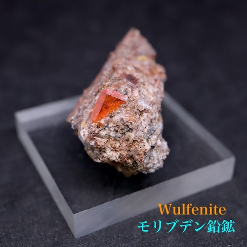 モリブデン鉛鉱 ウェルフェナイト 6,3g WF129 天然石 鉱物 原石