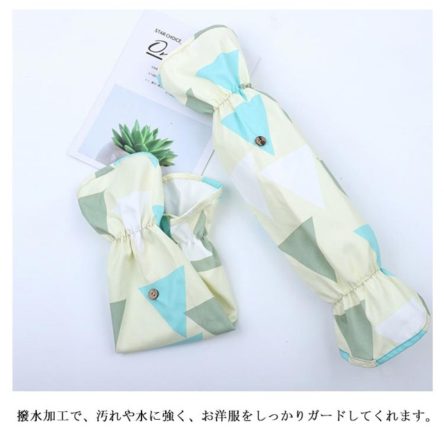 手甲付き腕カバー 腕抜き アームカバー 送料無料 撥水加工 袖カバー おしゃれ 幾何学模様 園芸 農作業 ガーデニング ドット柄 キッチン Czk318 ミナナインターナショナル 手甲付き腕カバー 腕抜き アームカバー 送料無料 撥水加工 袖カバー おしゃれ 幾何学模様 園芸 農作業 ガーデニング ドット柄 キッチン Czk318 ミナナインターナショナル