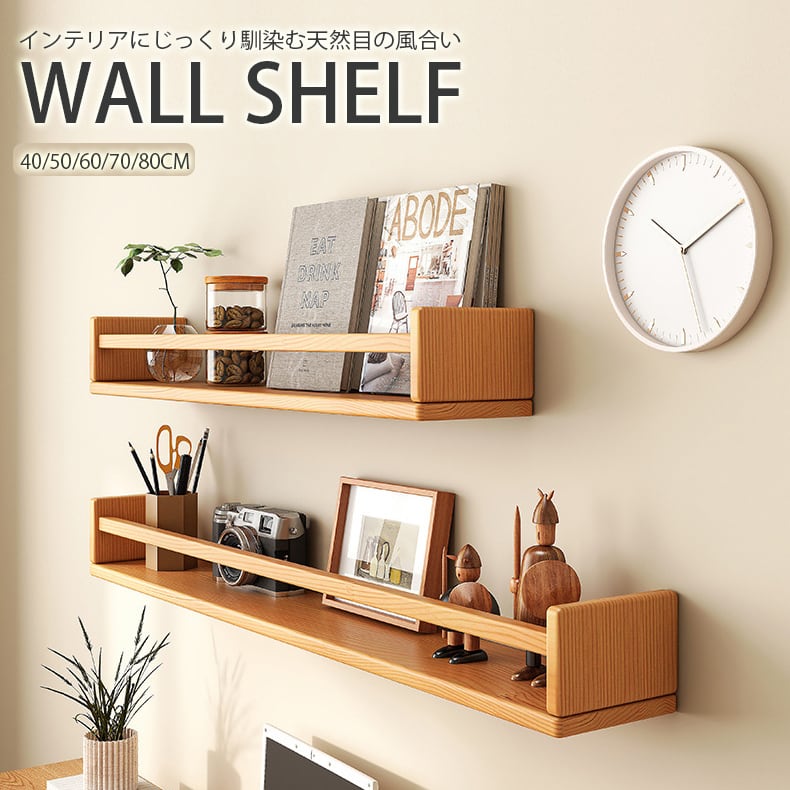 ウォールシェルフ 取り付け 棚壁 壁掛け シェルフ 棚 おしゃれ 飾り棚 クリア 収納 壁面収納 壁掛け クリアシェルフ ディスプレイ棚 幅60cm ドリス arne マガジンラック 壁掛け 収納 diy 棚 壁 取り付け 飾り棚 ウォール