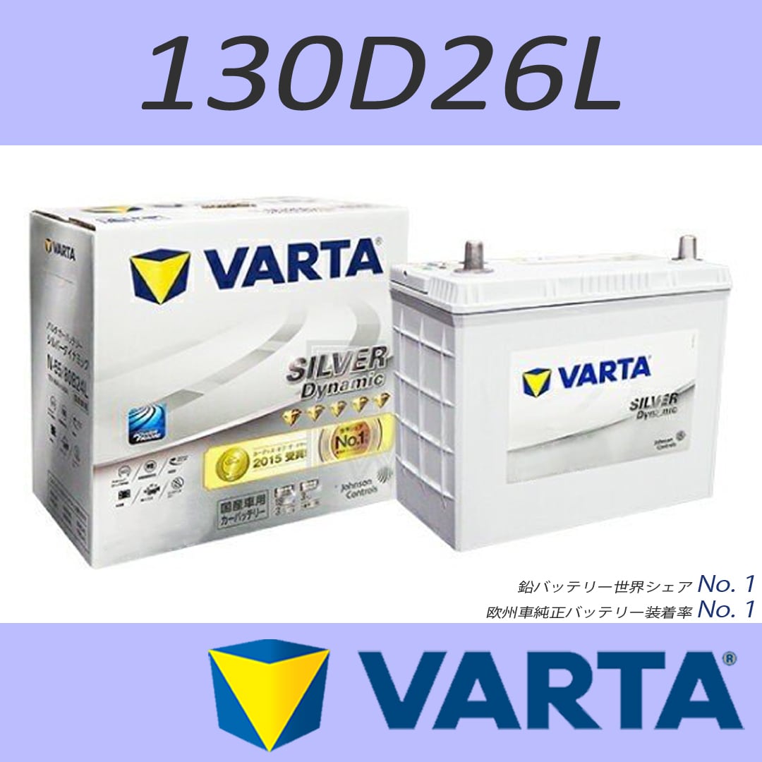 VARTA 130D26L/S100 SILVER DYNAMIC 国産車用バッテリー ANKGLID Power (アングリッドパワー)