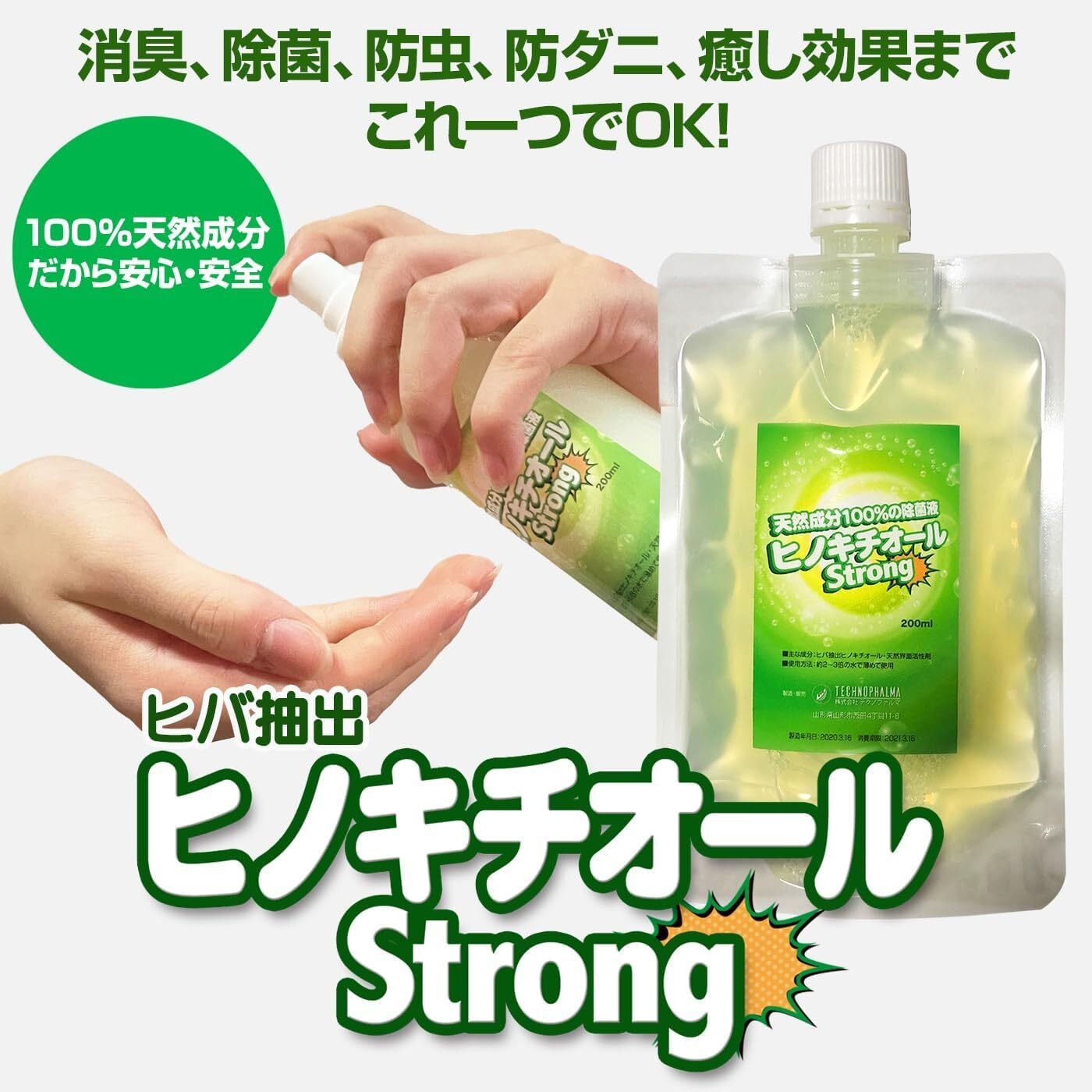 ヒバ抽出 ヒノキチオールストロング 5L（除菌 抗菌 防虫 防ダニ