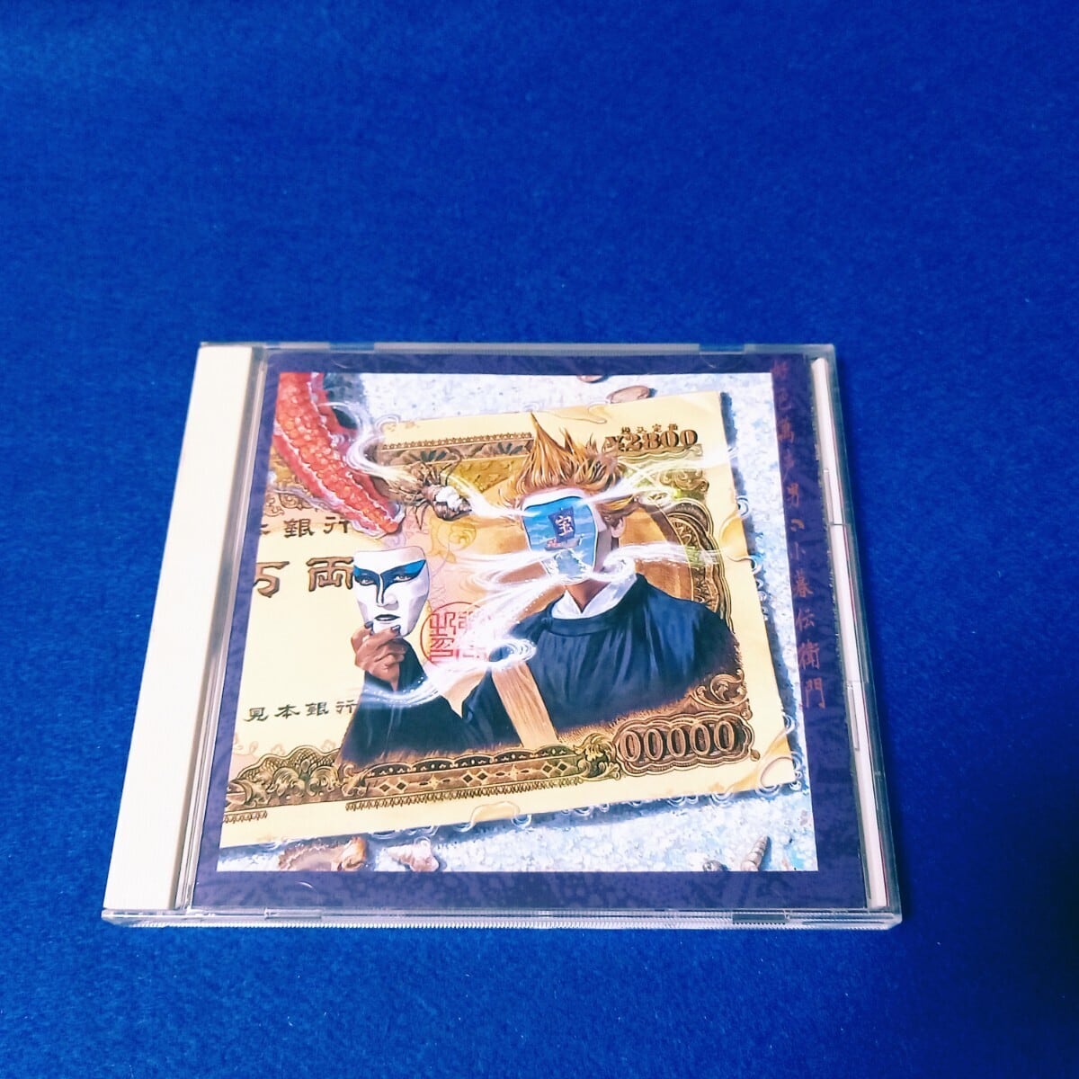 今東光 極道書籍3冊セット 今東光 / 極道辻説法 | Pay ID