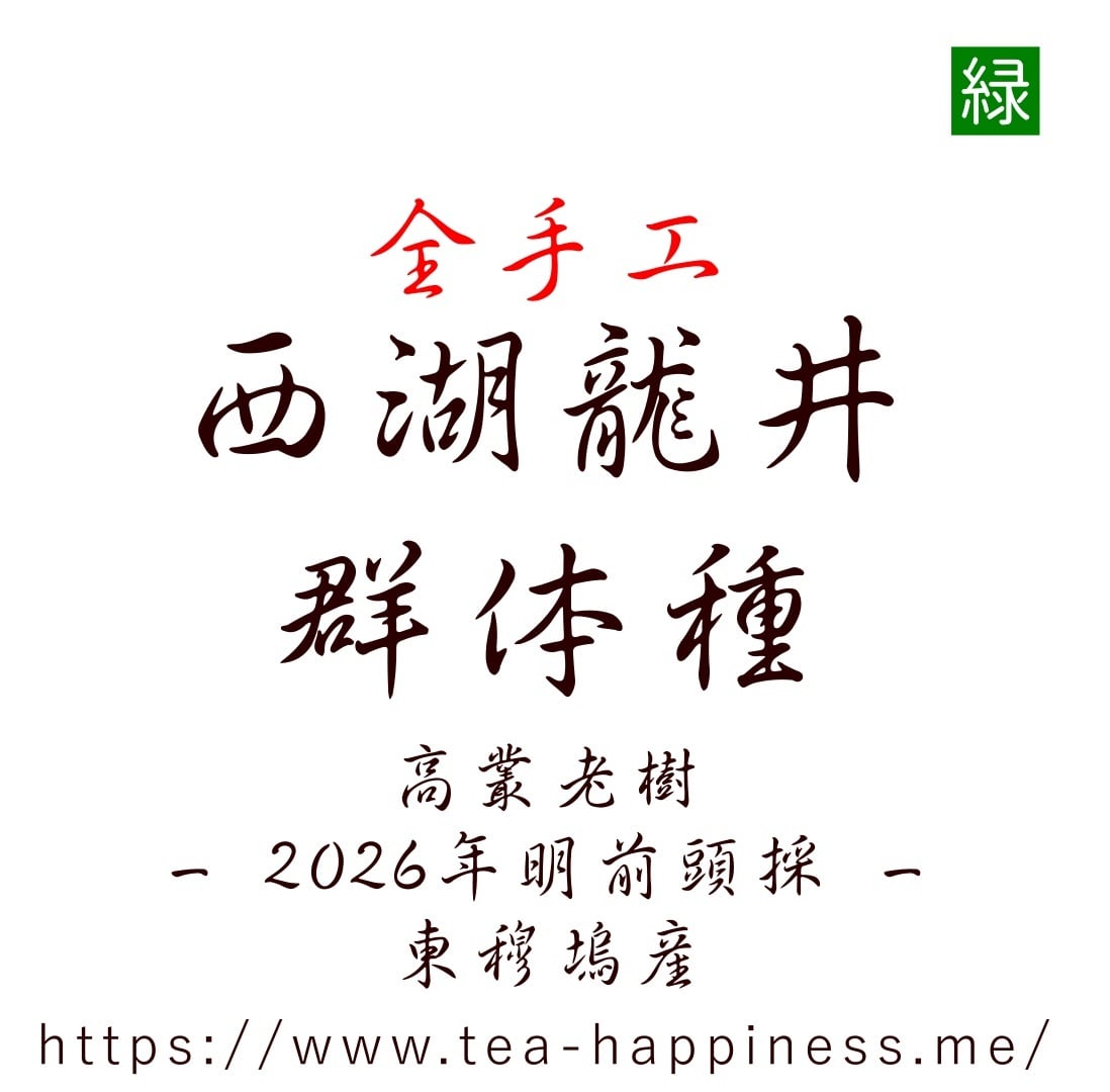 中国茶専門店 Tea Happiness