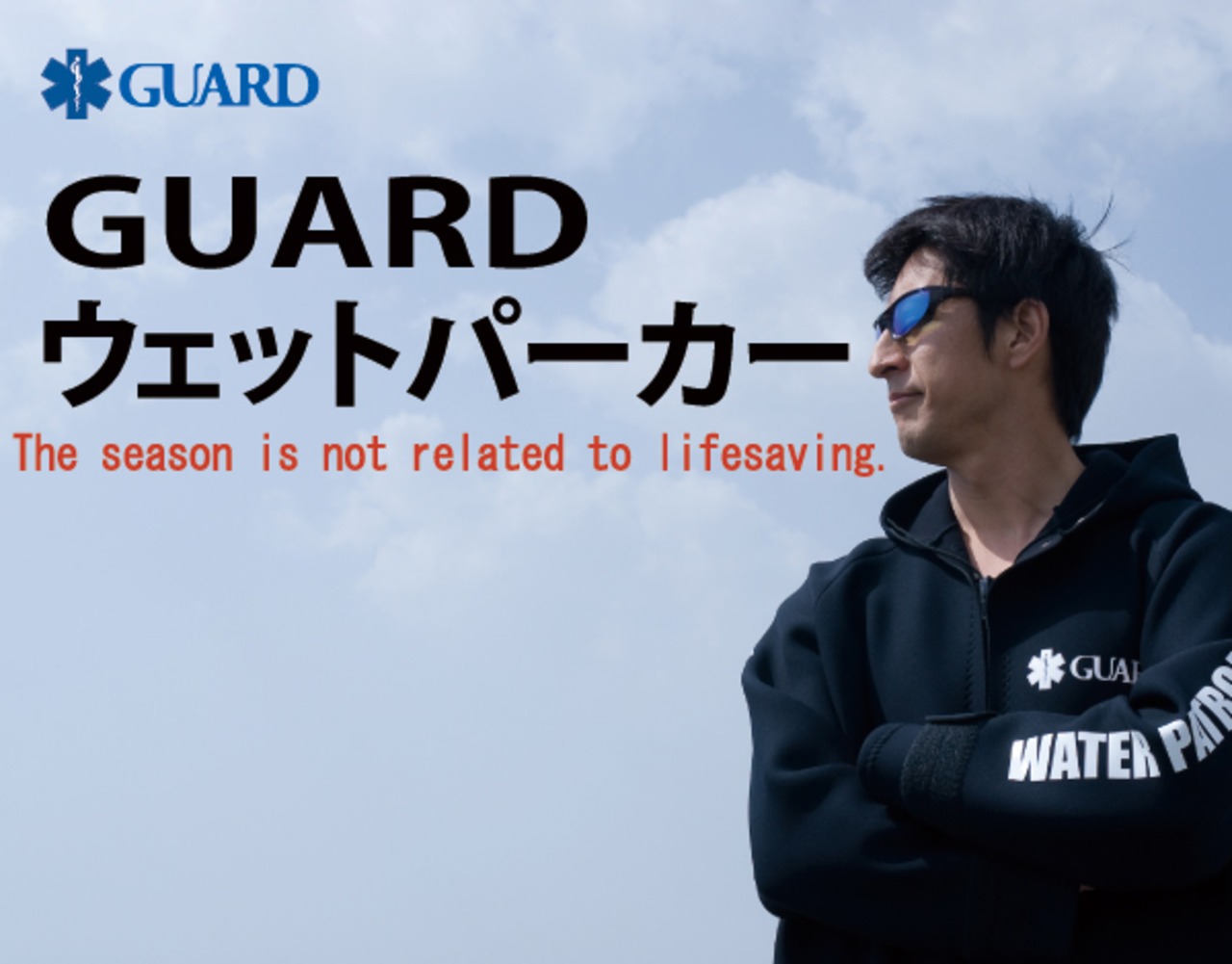 GUARD ガード スターオブライフ ウェットスーツ ウェット パーカ WATER PATROL×BLACK wet-water