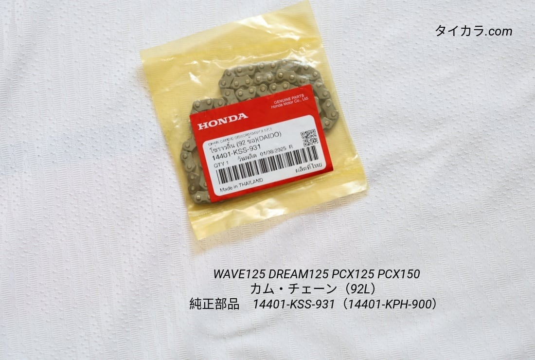 PCX150 シリンダーヘッド・ガスケット 純正部品 12251-KZY-701