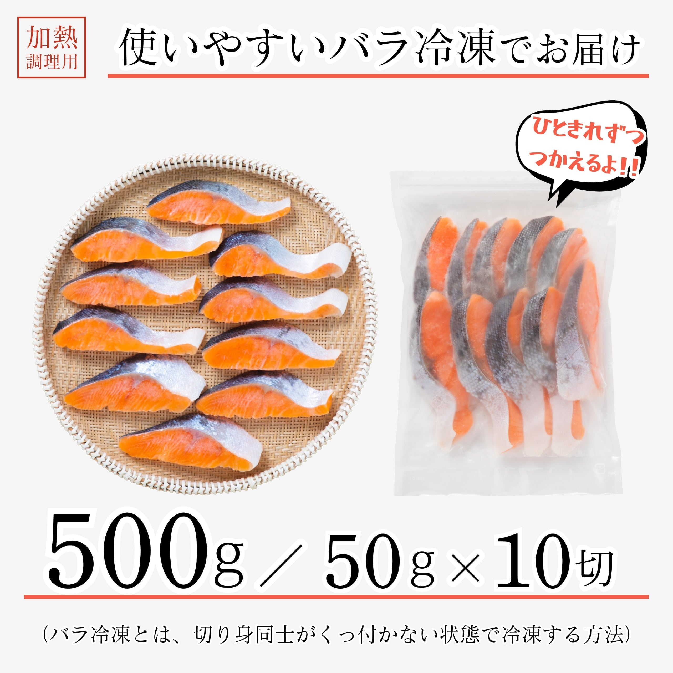 無添加 国産 宮城県産 養殖 無塩 鮭 さけ 金華銀鮭 切り身 冷凍 50g×10