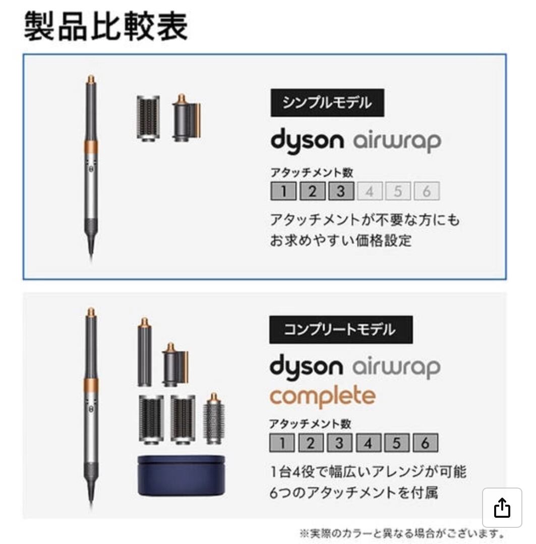 Dyson Airwrapマルチスタイラー HS05