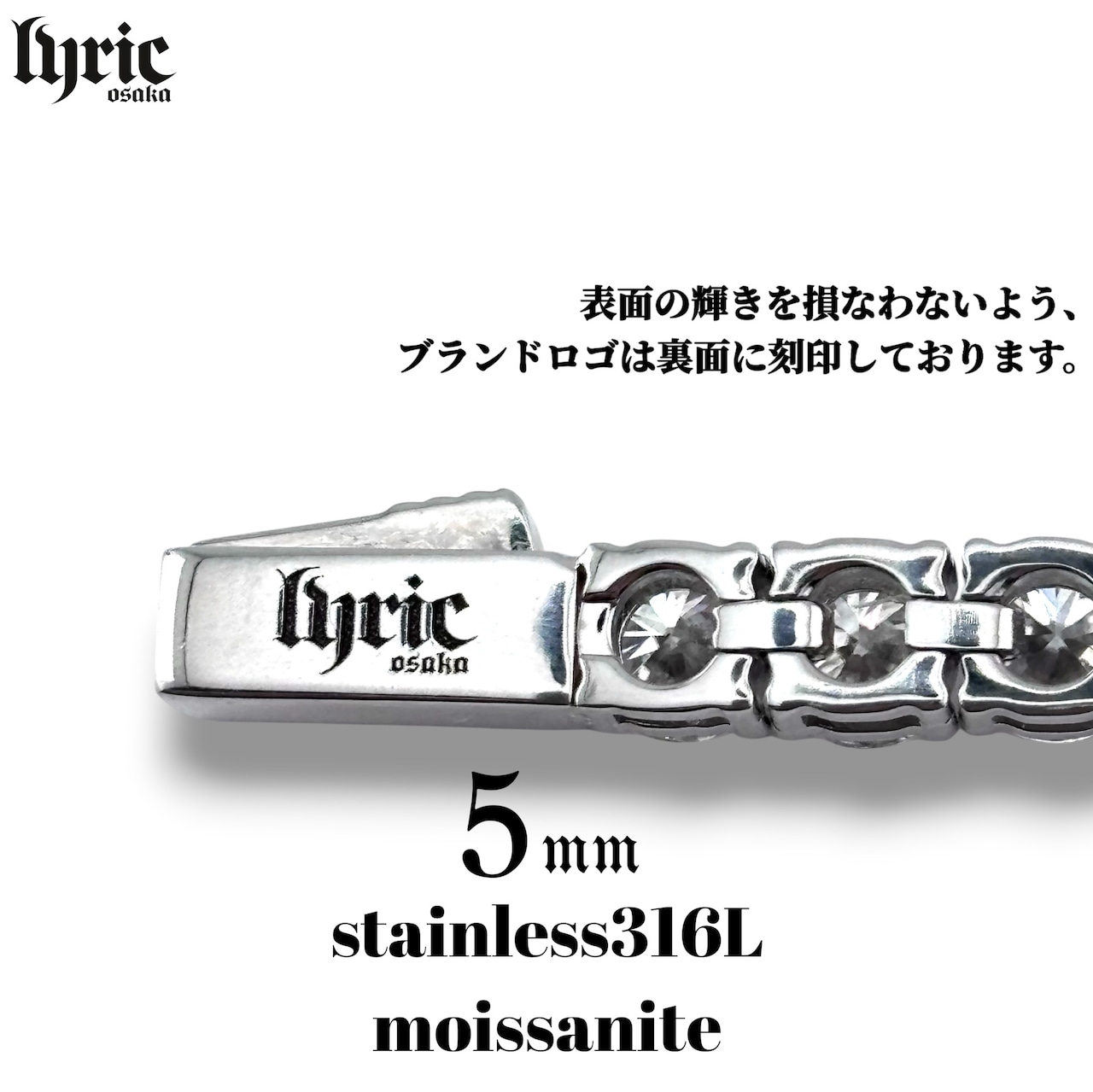 モアサナイト サージカルステンレス316L テニスネックレス 5mm 20cmブリンブリン