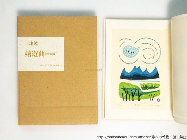 大谷一良 「槍ヶ岳 追憶」木版画 限定15部 希少 大谷一良 「槍ヶ岳追憶」木版画限定15部 希少