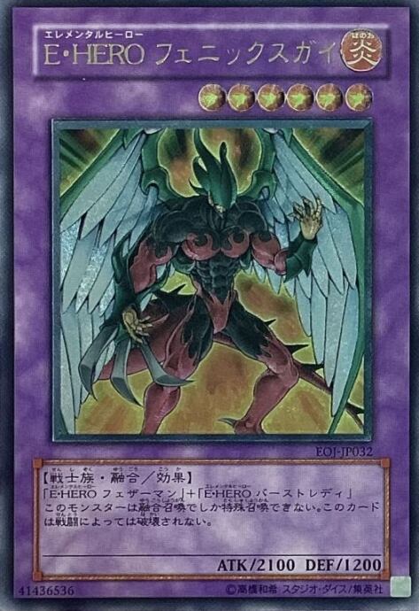 【B+ランク】E・HEROフェニックスガイ(レリーフ)