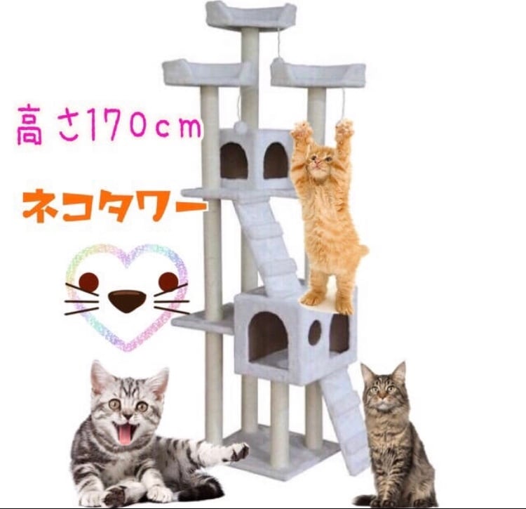 キャットタワー 猫タワー ワイド170cm ファニチャー 置き型 新品