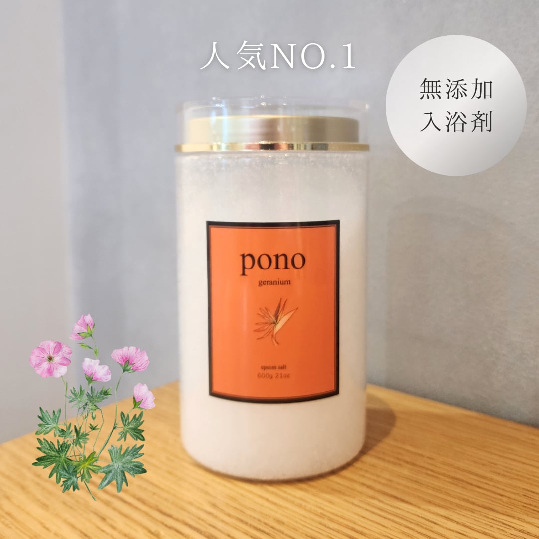 エプソムソルト〈ゼラニウム〉¥4,950➔