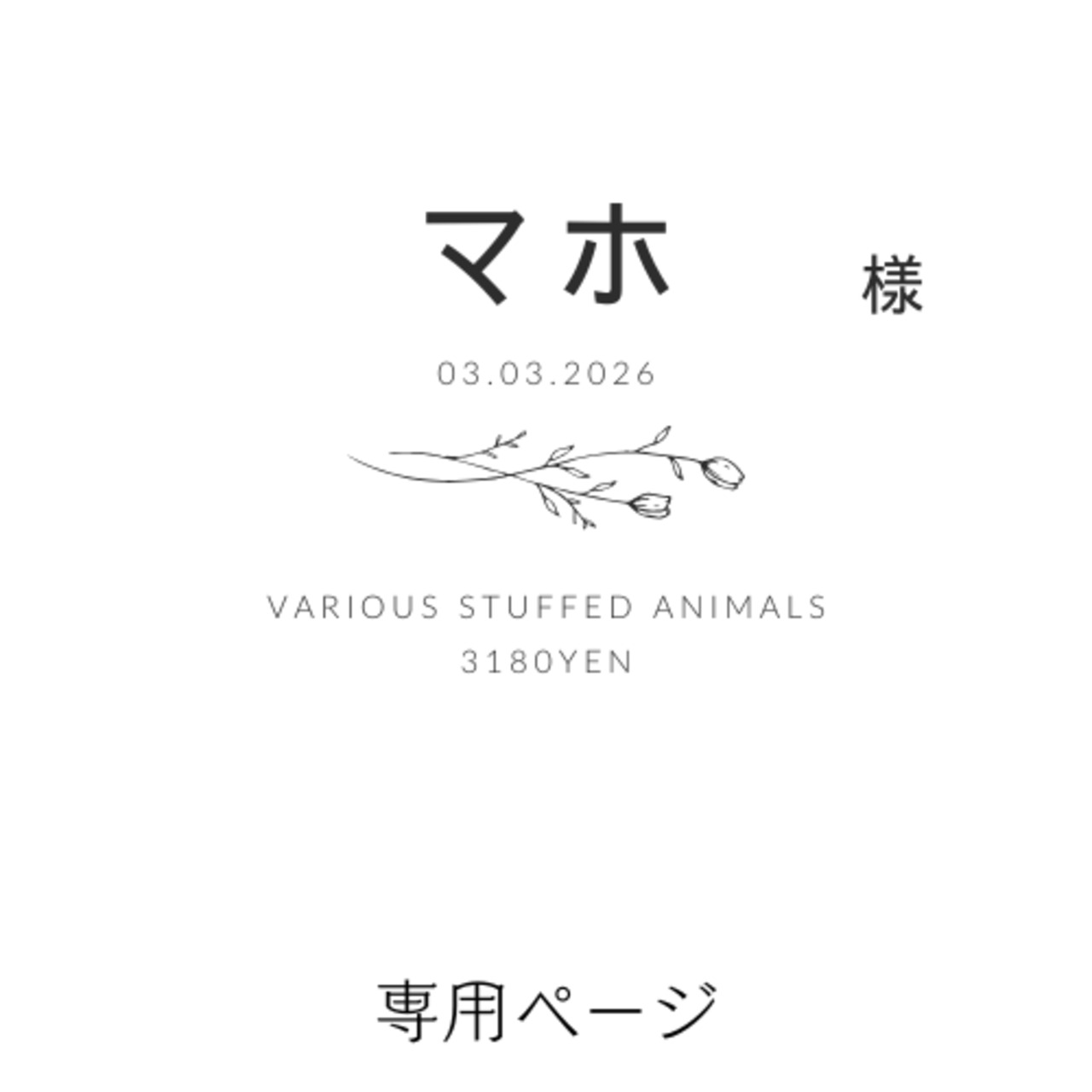 シェリーさま専用ページ cherieさま専用ページ 【公式通販】